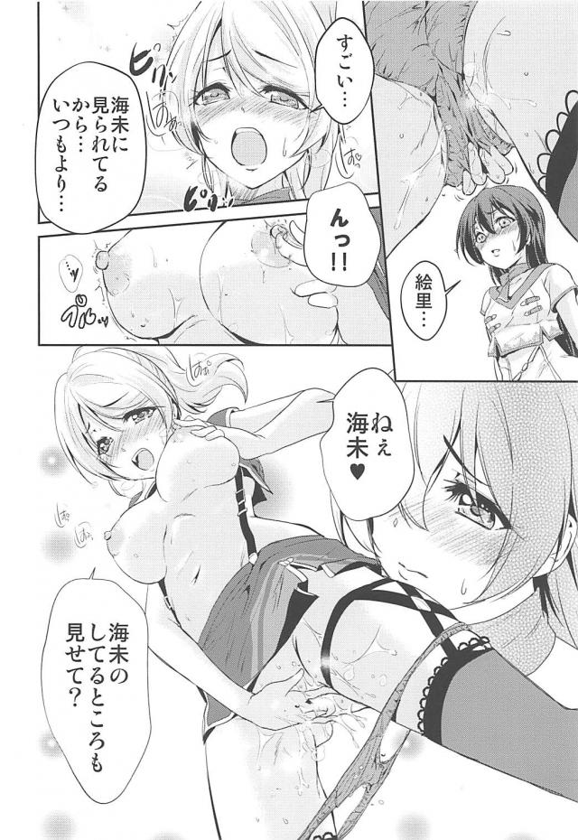 絵里を見ていると衝動が抑えられない海未 <> 023