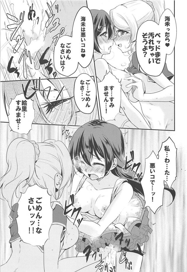 絵里を見ていると衝動が抑えられない海未 <> 030