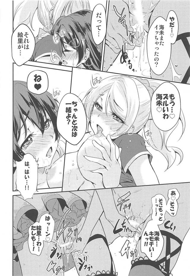 絵里を見ていると衝動が抑えられない海未 <> 031