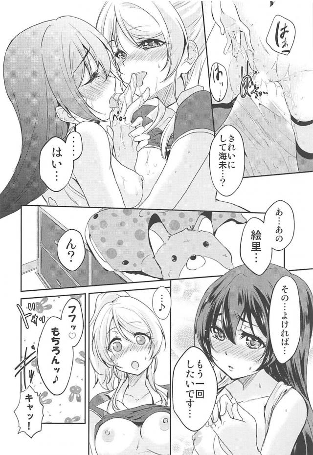 絵里を見ていると衝動が抑えられない海未 <> 033