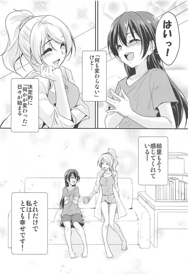 絵里を見ていると衝動が抑えられない海未 <> 037