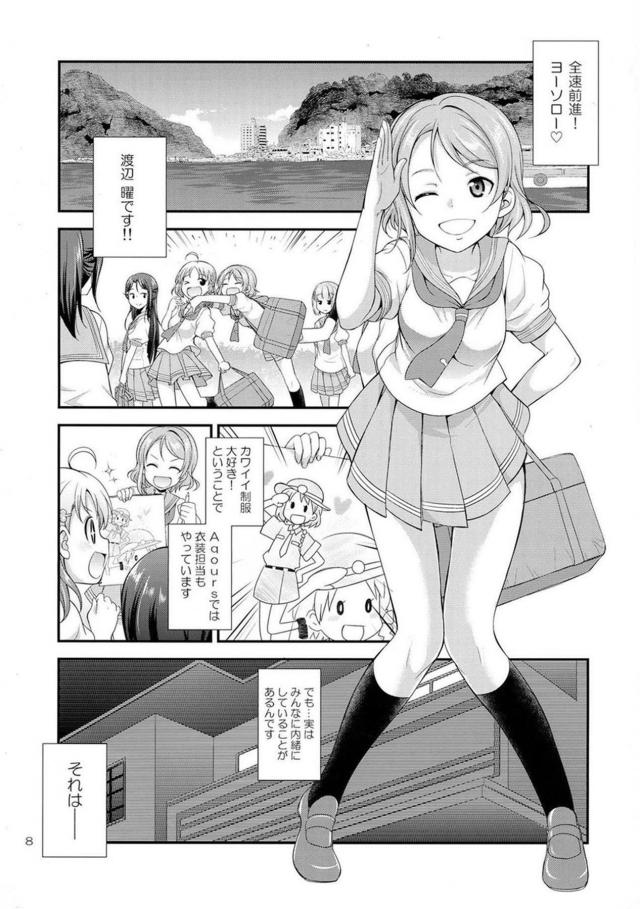 変態ふたなり曜ちゃんの妄想オナニーな日々 <> 004
