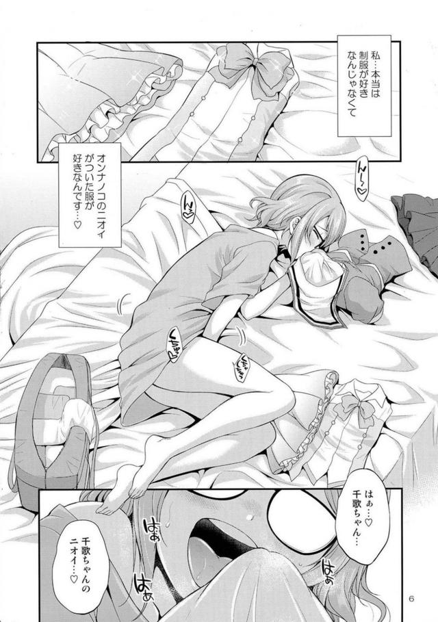 変態ふたなり曜ちゃんの妄想オナニーな日々 <> 005