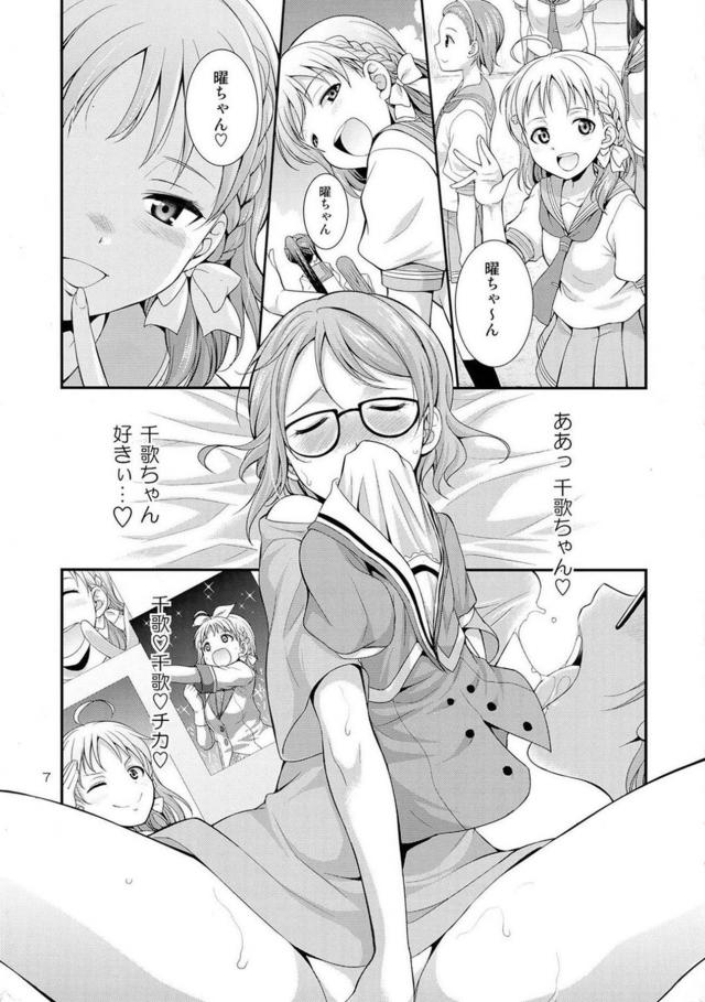 変態ふたなり曜ちゃんの妄想オナニーな日々 <> 006