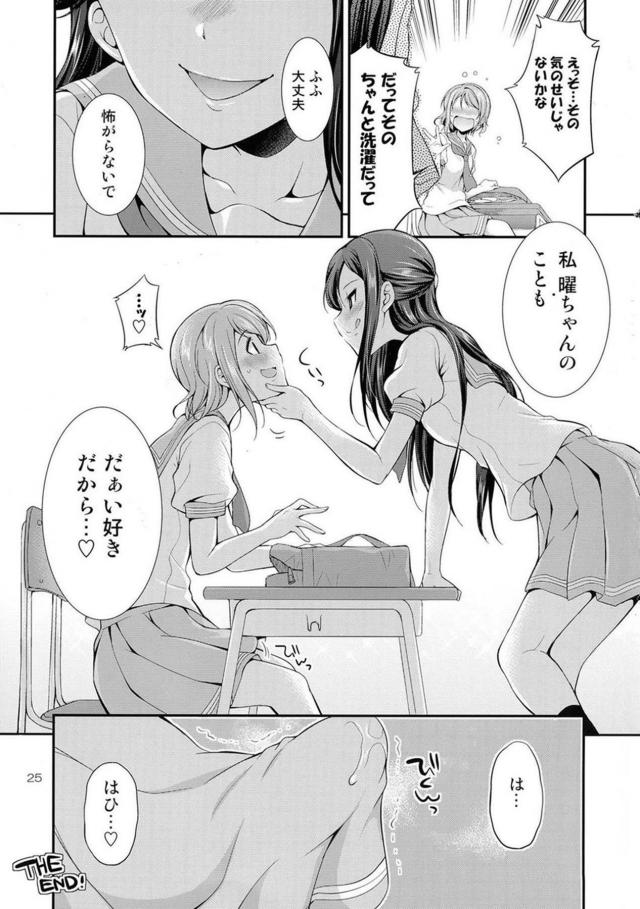変態ふたなり曜ちゃんの妄想オナニーな日々 <> 023