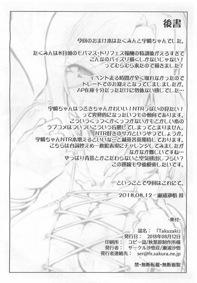 爆乳アイドルパイズリ生配信とウザい後輩NTRのおまけ本 <> 008