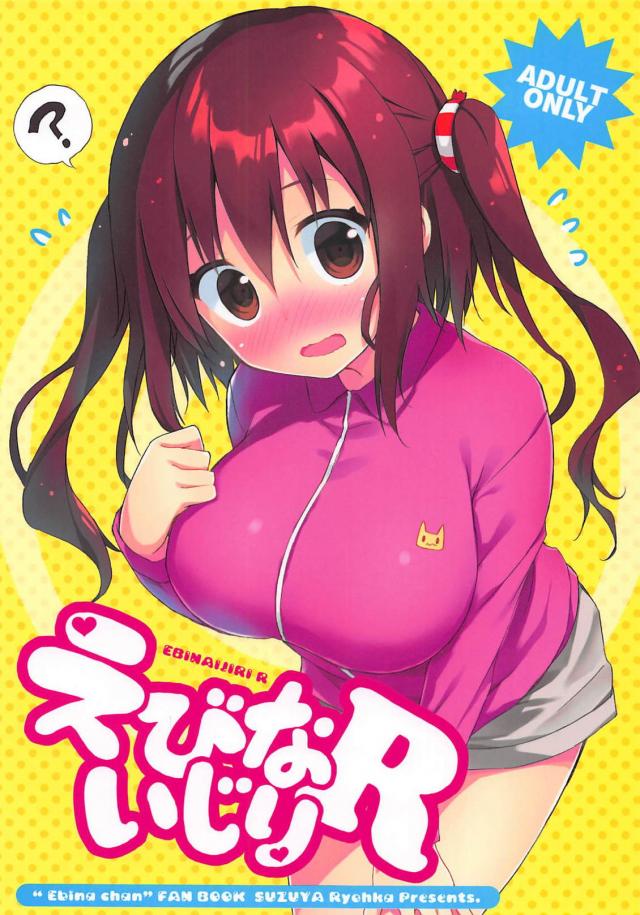 人がいい爆乳ジャージ娘が水道局のおじさんにヤられちゃう本 <> 1