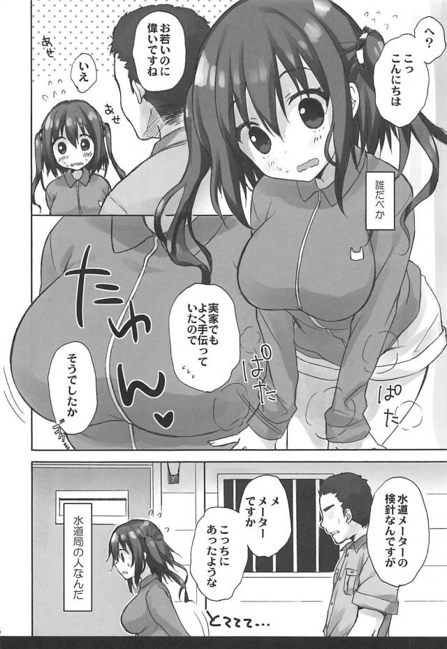 人がいい爆乳ジャージ娘が水道局のおじさんにヤられちゃう本 <> 005