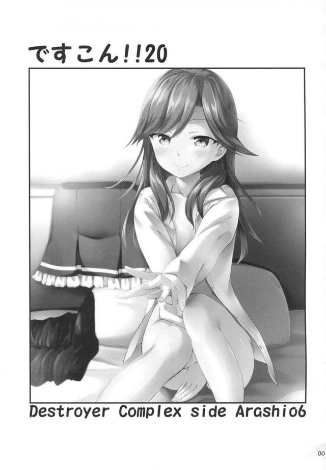 提督が終始リードする荒潮との純愛イチャラブセックス <> 002