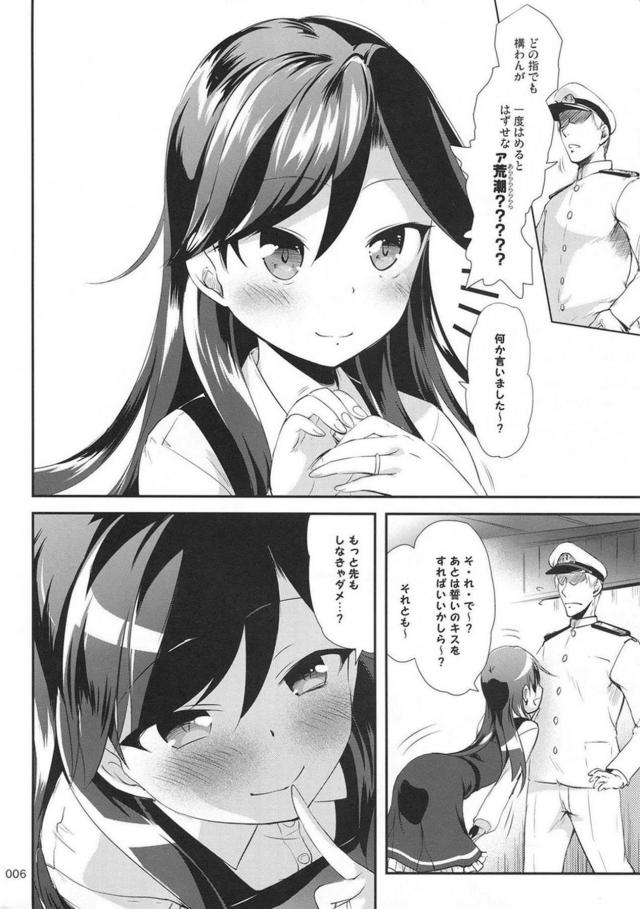 提督が終始リードする荒潮との純愛イチャラブセックス <> 005