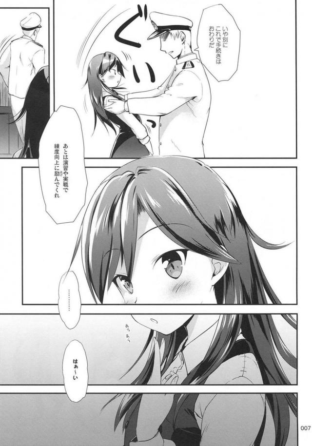 提督が終始リードする荒潮との純愛イチャラブセックス <> 006