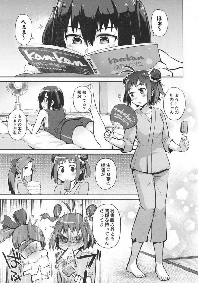 那珂ちゃんとイチャラブコスプレセックス <> 004