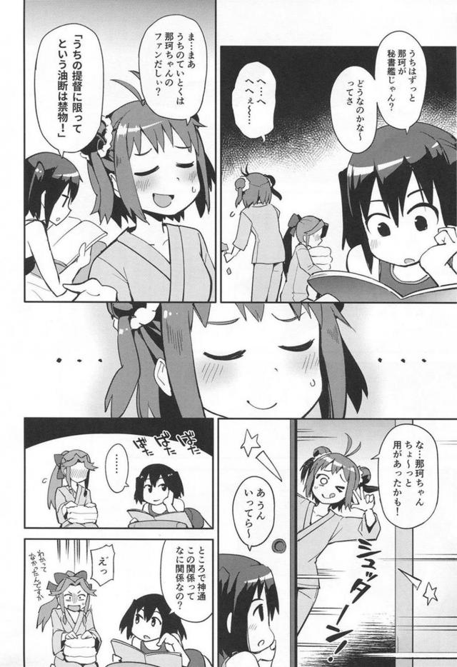 那珂ちゃんとイチャラブコスプレセックス <> 005