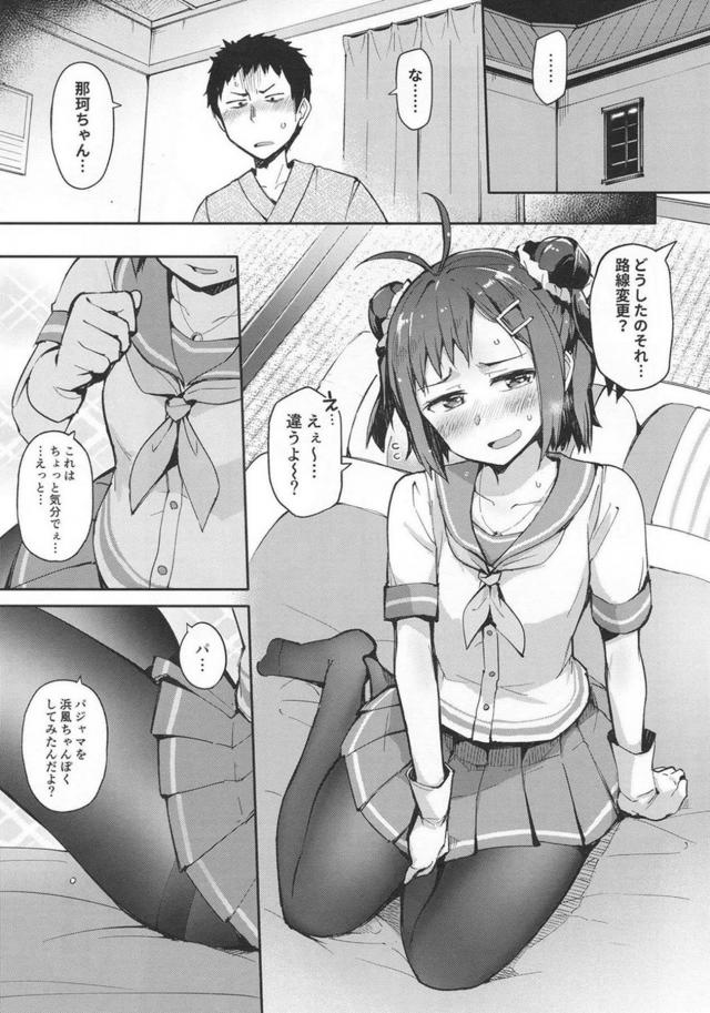 那珂ちゃんとイチャラブコスプレセックス <> 006