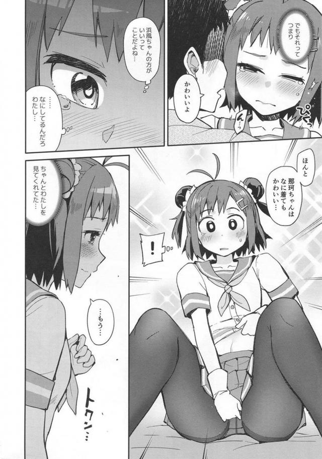 那珂ちゃんとイチャラブコスプレセックス <> 009
