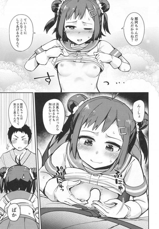 那珂ちゃんとイチャラブコスプレセックス <> 010
