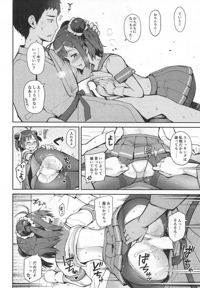 那珂ちゃんとイチャラブコスプレセックス <> 011