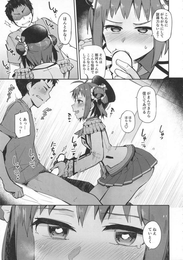 那珂ちゃんとイチャラブコスプレセックス <> 014