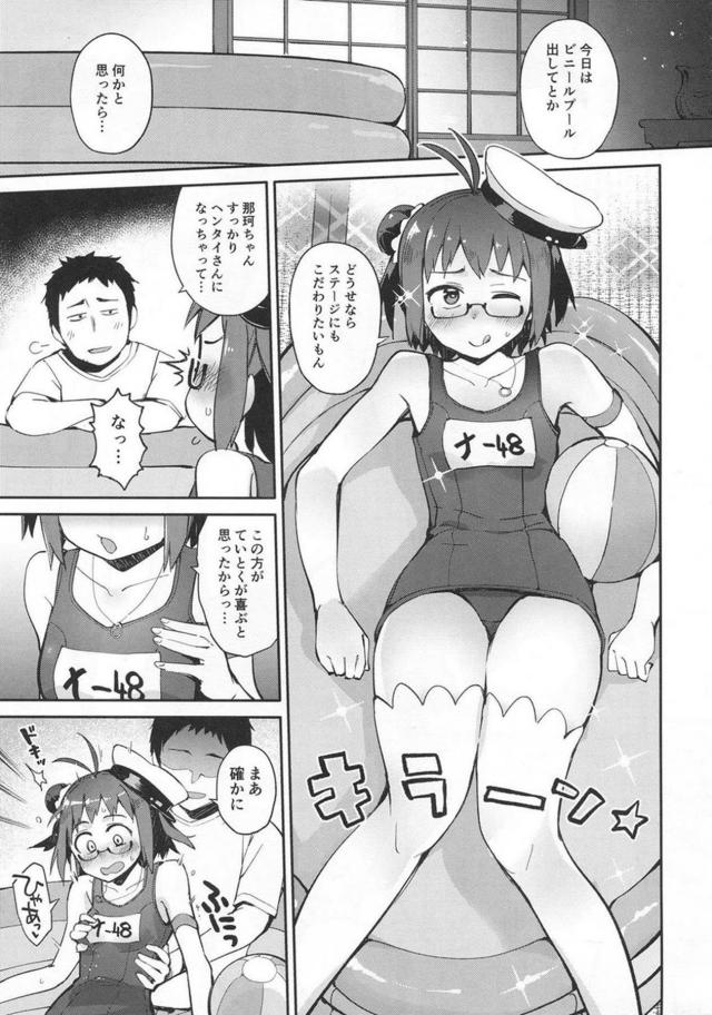 那珂ちゃんとイチャラブコスプレセックス <> 016