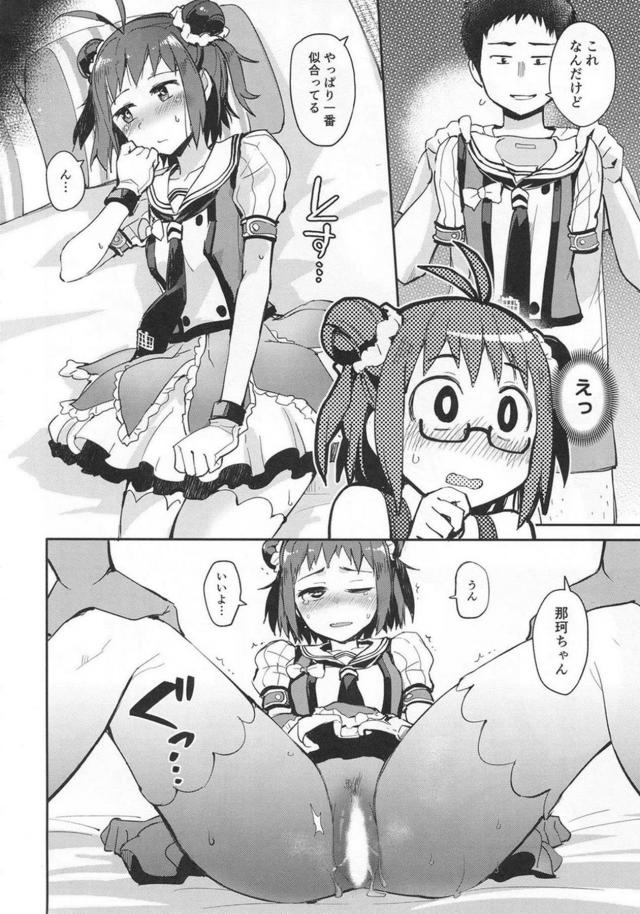 那珂ちゃんとイチャラブコスプレセックス <> 019