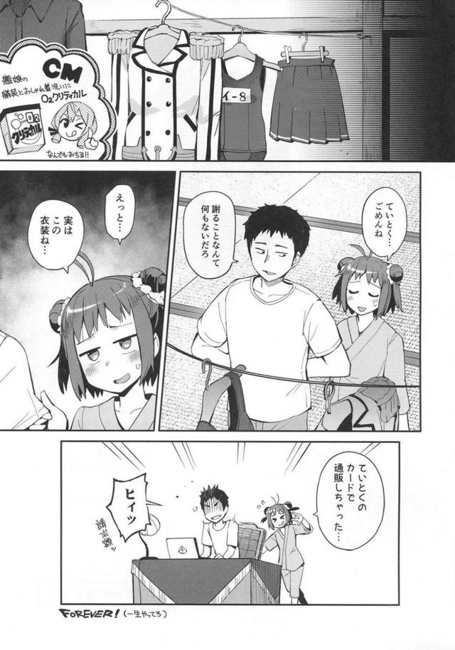 那珂ちゃんとイチャラブコスプレセックス <> 024