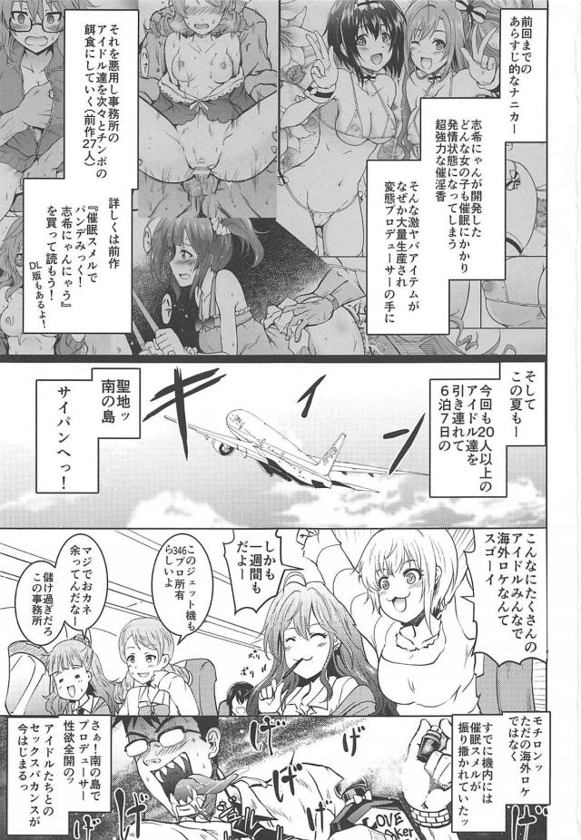20人以上のアイドル達と南の島で強制発情催眠セックス！6泊7日のハーレムセックスバカンス <> 002