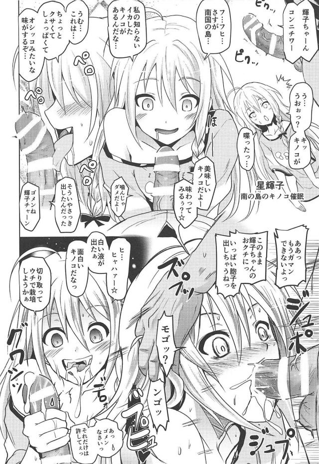 20人以上のアイドル達と南の島で強制発情催眠セックス！6泊7日のハーレムセックスバカンス <> 015