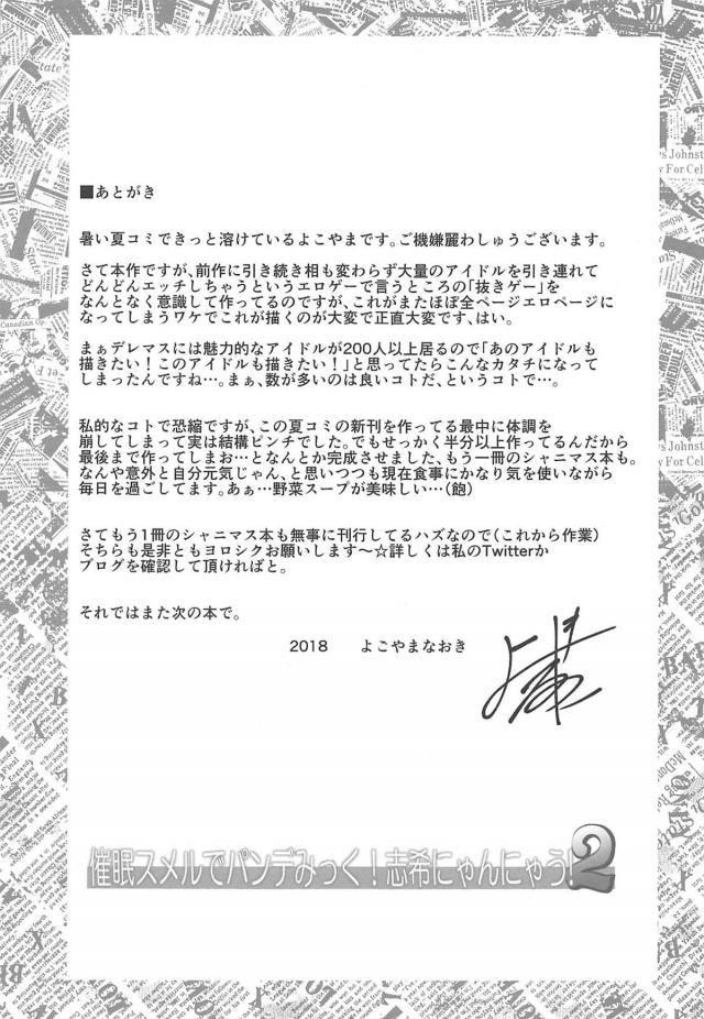 20人以上のアイドル達と南の島で強制発情催眠セックス！6泊7日のハーレムセックスバカンス <> 032