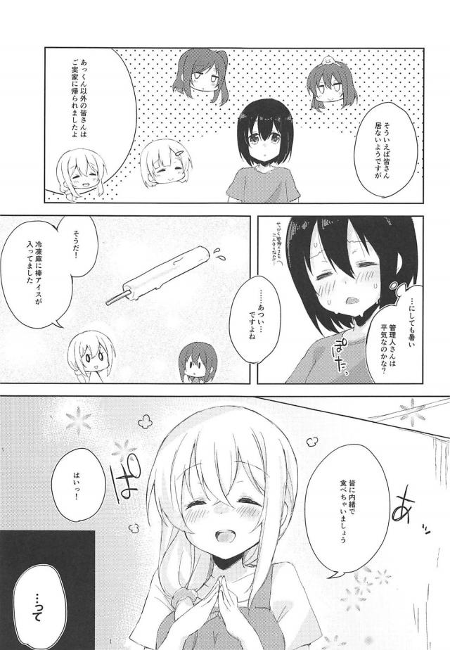 棒アイスとショタチンポを間違えた。 <> 006