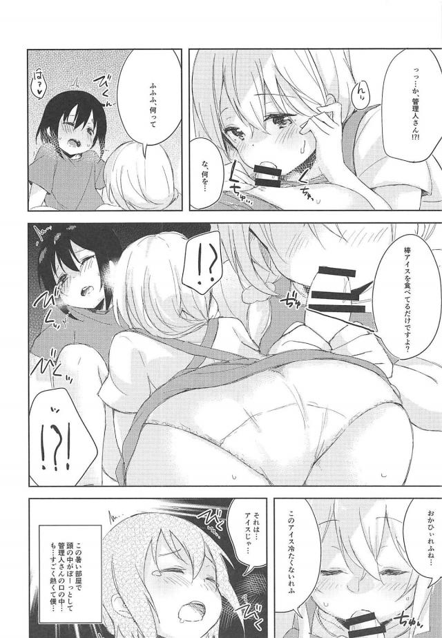 棒アイスとショタチンポを間違えた。 <> 007