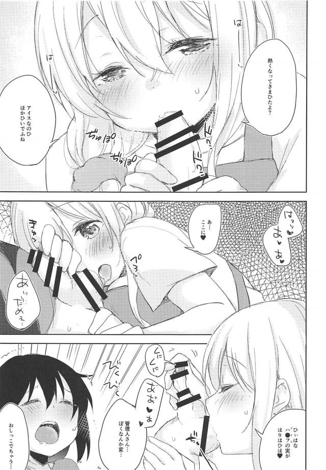 棒アイスとショタチンポを間違えた。 <> 008
