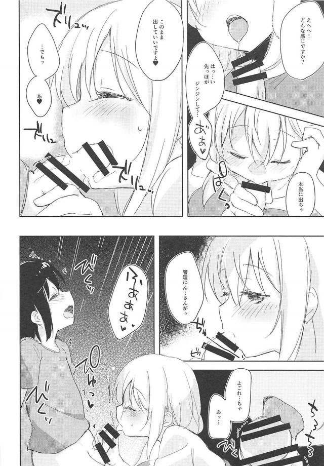 棒アイスとショタチンポを間違えた。 <> 009