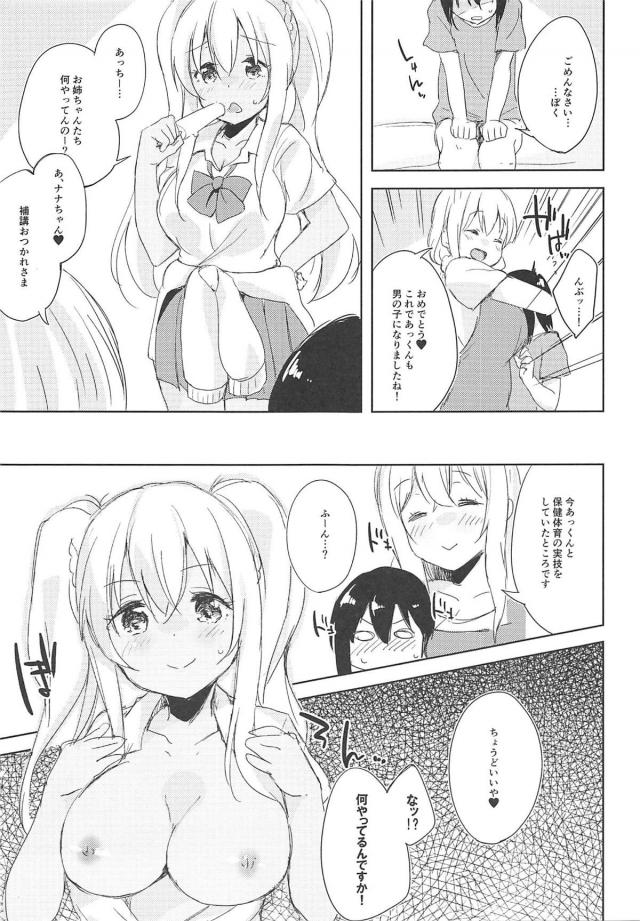 棒アイスとショタチンポを間違えた。 <> 010