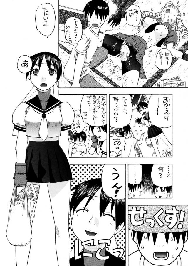 かりんさくらと四畳半 <> 015