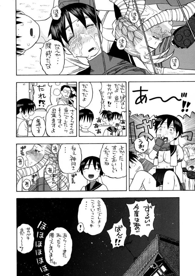 かりんさくらと四畳半 <> 031