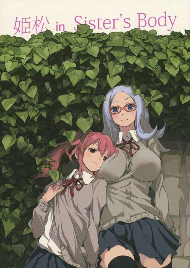 [シリアス]姉妹のはなし <> 1