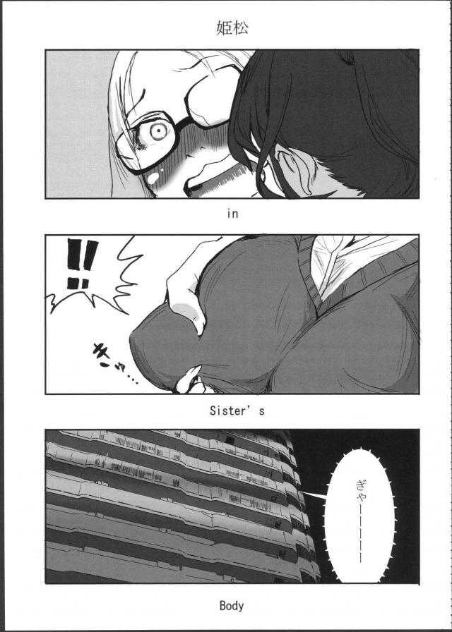 [シリアス]姉妹のはなし <> 006