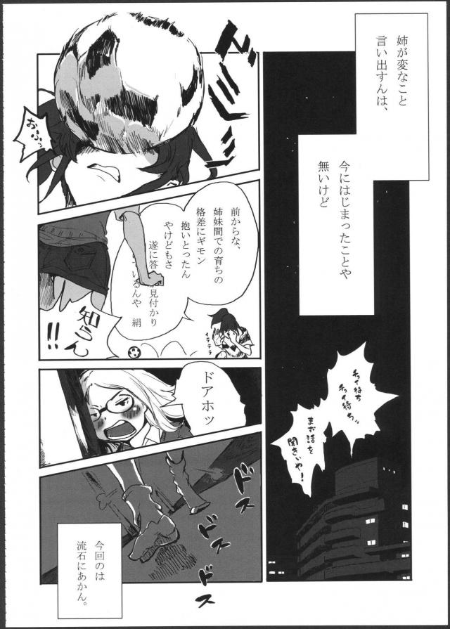 [シリアス]姉妹のはなし <> 007