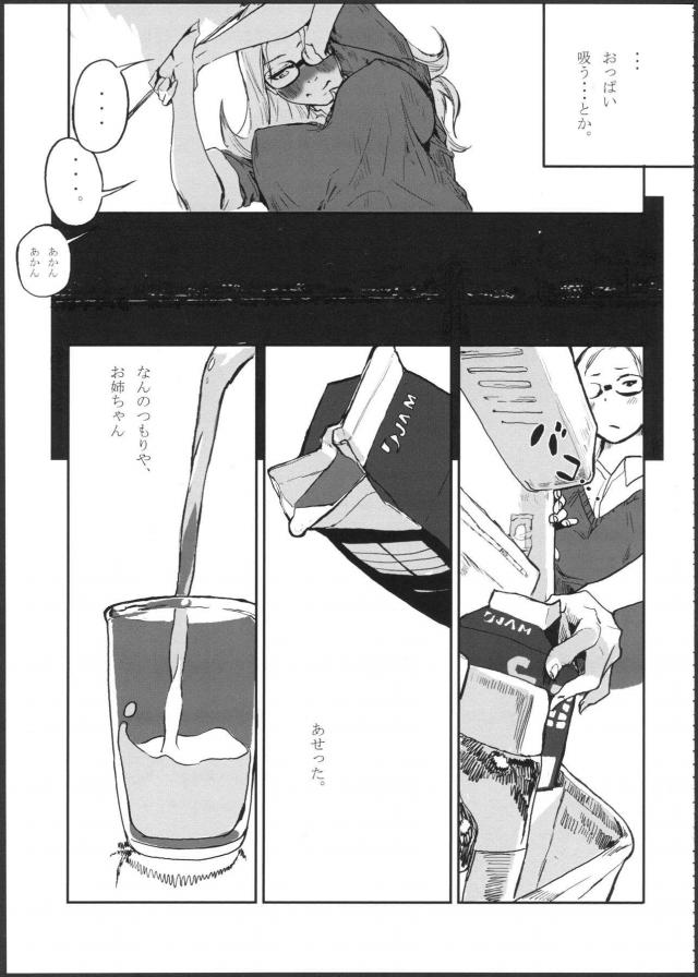 [シリアス]姉妹のはなし <> 008