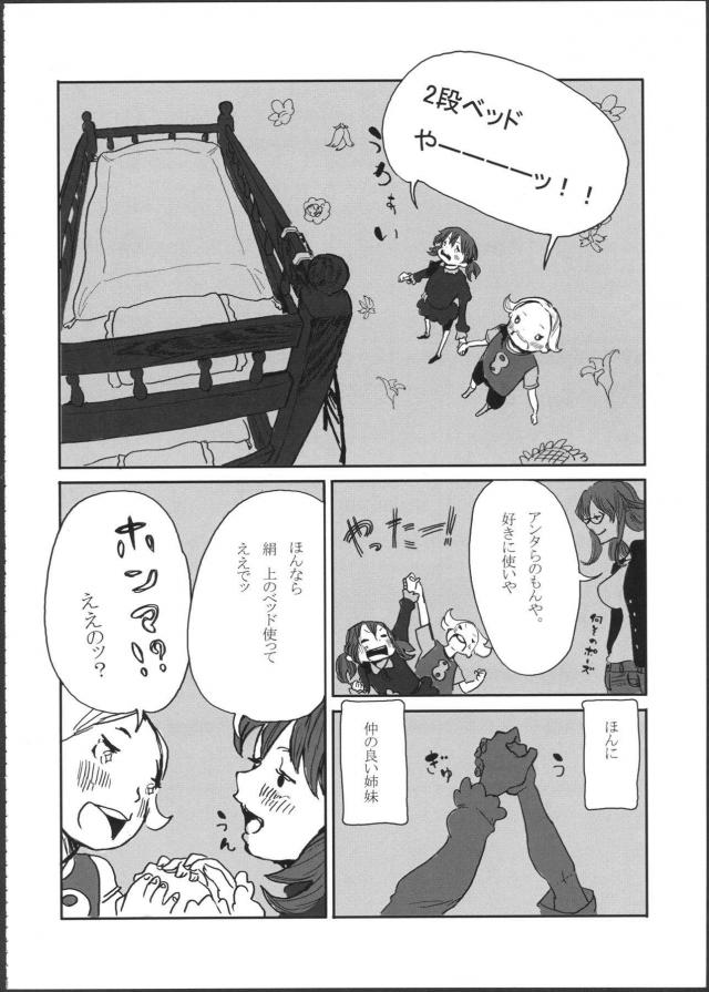 [シリアス]姉妹のはなし <> 011