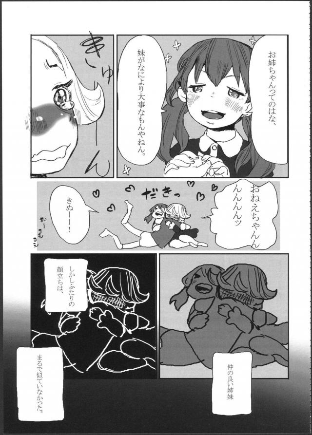 [シリアス]姉妹のはなし <> 012