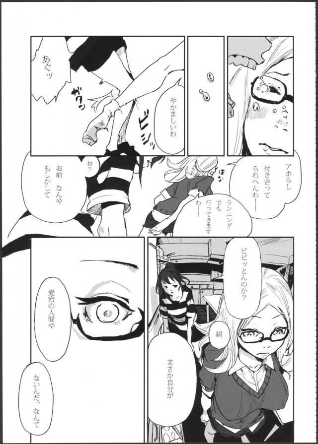 [シリアス]姉妹のはなし <> 014