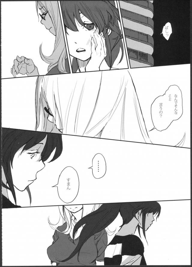 [シリアス]姉妹のはなし <> 015
