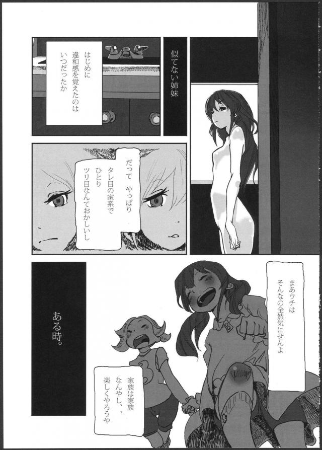 [シリアス]姉妹のはなし <> 018