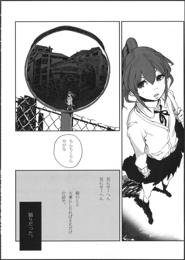 [シリアス]姉妹のはなし <> 019