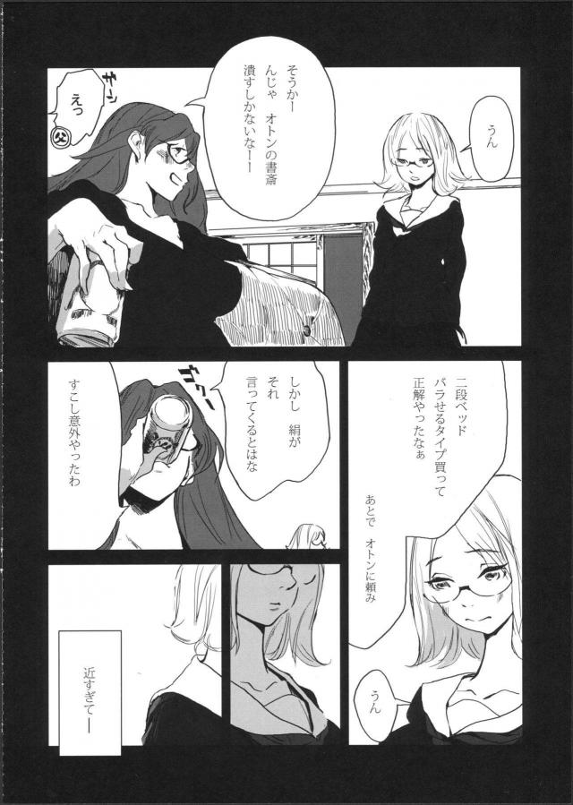 [シリアス]姉妹のはなし <> 023