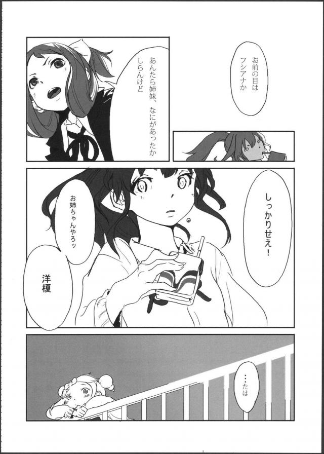 [シリアス]姉妹のはなし <> 036