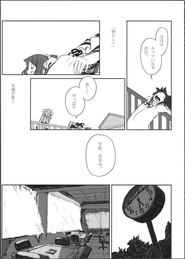[シリアス]姉妹のはなし <> 037