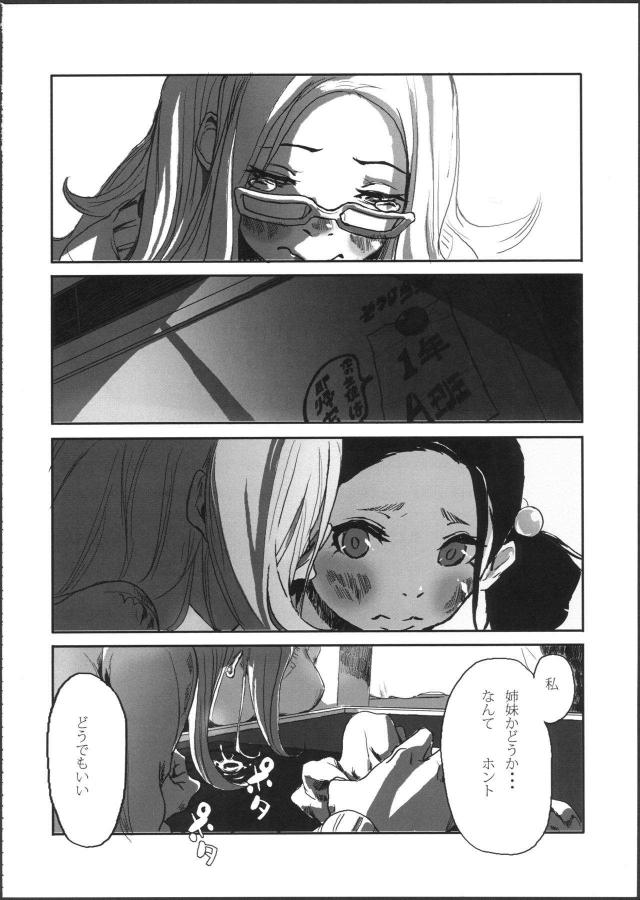[シリアス]姉妹のはなし <> 038