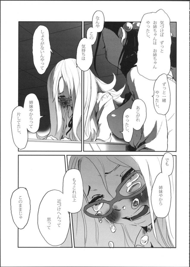 [シリアス]姉妹のはなし <> 039